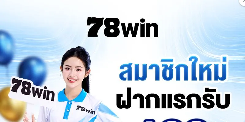 เข้าสู่หน้าแรกอย่างเป็นทางการของ 78Win ปี 2025